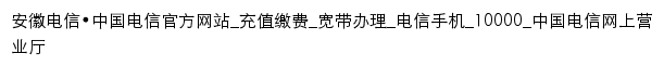 ah.189.cn网页标题