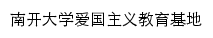 {aiguo.nankai.edu.cn}网页标题