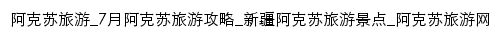 akesu.cncn.com网页标题