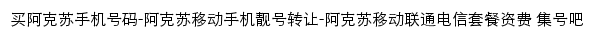 akesu.jihaoba.com网页标题