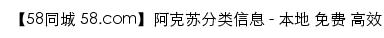 {aks.58.com}网页标题