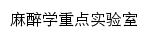 {anesth.xzhmu.edu.cn}网页标题