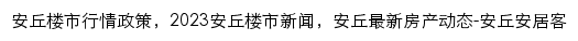 {anq.news.anjuke.com}网页标题