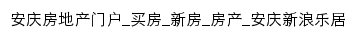 anqing.leju.com网页标题