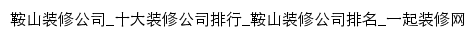 anshan.17house.com网页标题