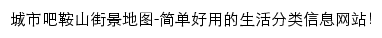 {anshan.city8.com}网页标题