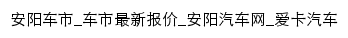 anyang.xcar.com.cn网页标题