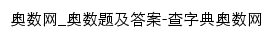 aoshu.chazidian.com网页标题