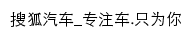 {auto.sohu.com}网页标题