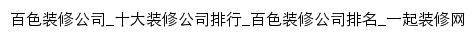 baise.17house.com网页标题