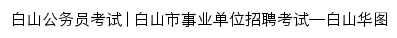 baishan.huatu.com网页标题