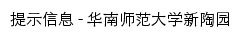 {bbs.scnu.edu.cn}网页标题