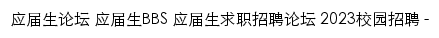 {bbs.yingjiesheng.com}网页标题