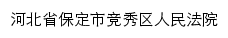 bdxsqfy.hebeicourt.gov.cn网页标题