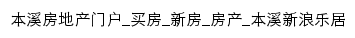 {benxi.leju.com}网页标题