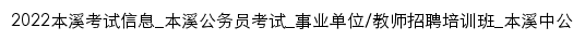 benxi.offcn.com网页标题