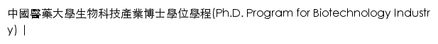 {biotechnology.cmu.edu.tw}网页标题