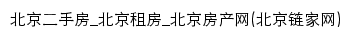 {bj.lianjia.com}网页标题