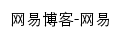 blog.163.com网页标题