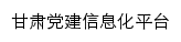 byby.gsdj.gov.cn网页标题