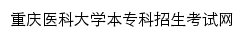 bzkzs.cqmu.edu.cn网页标题