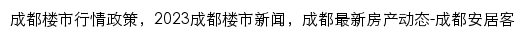 {cd.news.anjuke.com}网页标题