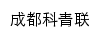 {cdskql.cdkx.org.cn}网页标题