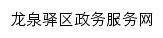 cdslqyq.sczwfw.gov.cn网页标题