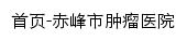 cfxydefsyy.com网页标题