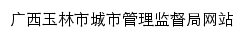 cgjd.yulin.gov.cn网页标题