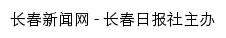 {changchunews.com}网页标题