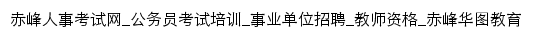 chifeng.huatu.com网页标题