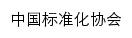 {china-cas.org}网页标题