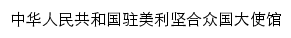 {china-embassy.org}网页标题