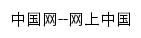 china.com.cn网页标题