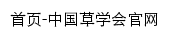 {chinagrass.org.cn}网页标题