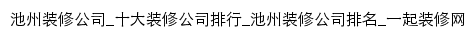 chizhou.17house.com网页标题