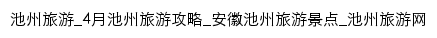 chizhou.cncn.com网页标题