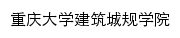 chongjian.cqu.edu.cn网页标题