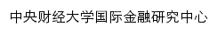 cifs.cufe.edu.cn网页标题