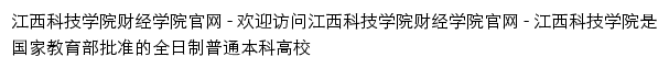 cjxy.jxut.edu.cn网页标题