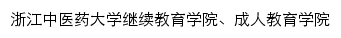 cjxy.zcmu.edu.cn网页标题