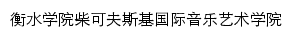 {ckfsj.hsnc.edu.cn}网页标题