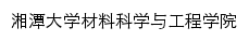 clxy.xtu.edu.cn网页标题