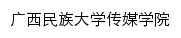 cmxy.gxmzu.edu.cn网页标题