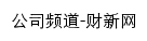 {companies.caixin.com}网页标题