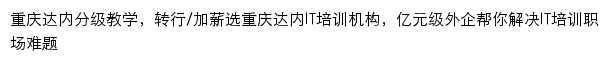 {cq.tedu.cn}网页标题