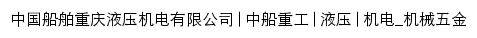 {cqhydraulic.com}网页标题