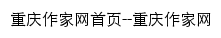 cqwriter.com网页标题