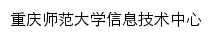 {csitc.cqnu.edu.cn}网页标题